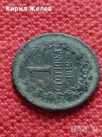 Монета 1 стотинка 1912г. Царство България за колекция - 27330, снимка 4 - Нумизматика и бонистика - 35147787