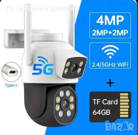 Двойна камера 4MP 5G и wifi на 360 градуса