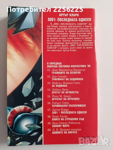 3001 Последната одисея, снимка 7 - Художествена литература - 52920678