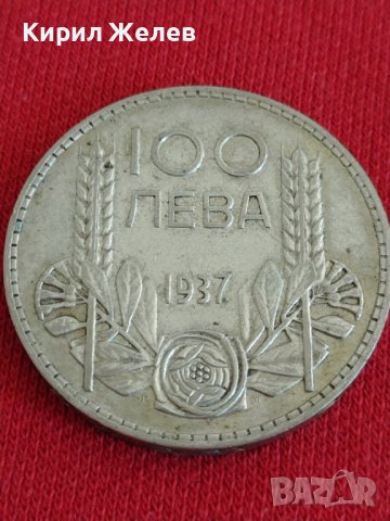 Сребърна монета 100 лева 1937г. Борис трети за колекционери 28032, снимка 5 - Нумизматика и бонистика - 37244035