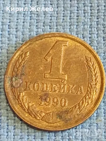 Стара монета 1 копейка 1990г. СССР рядка за КОЛЕКЦИЯ ДЕКОРАЦИЯ 38967, снимка 4 - Нумизматика и бонистика - 48023408