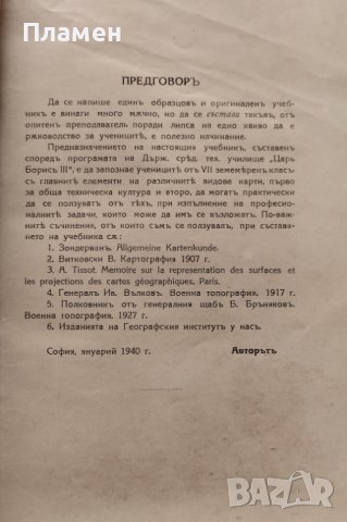 Учебникъ по картознание Стефанъ Атанасовъ, снимка 2 - Антикварни и старинни предмети - 40823586