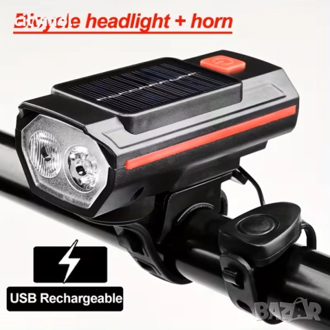 Соларен фар и клаксон за велосипед/скутер, двойна светлина, акумулаторна батерия