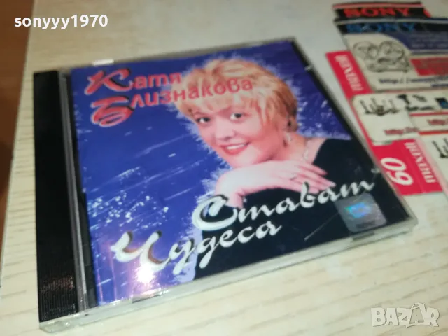 КАТЯ БЛИЗНАКОВА-ОРИГИНАЛНО ЦД-АРА 0605251327