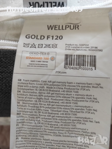 Матрак Wellpur Gold F120 90x200см, снимка 4 - Матраци - 52365621