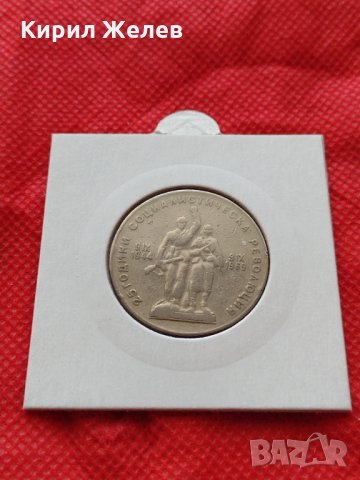 Монета 1 лев 1969г. - 25 години Социалистическа революция за колекция - 25000, снимка 12 - Нумизматика и бонистика - 35186124