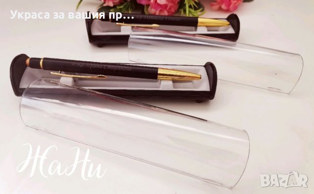 Химикал гравиран с име по поръчка в кутия подарък за учител, снимка 2 - Други - 40177398