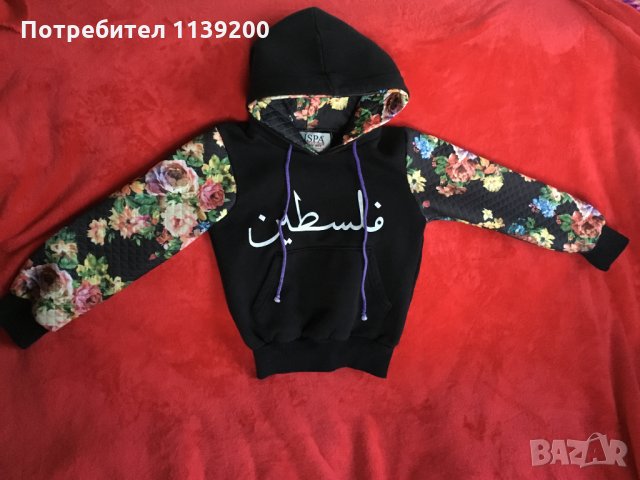 Страхотен суичър с цветя надпис на арабски Палестина 7-8г, снимка 3 - Детски анцузи и суичери - 27221433