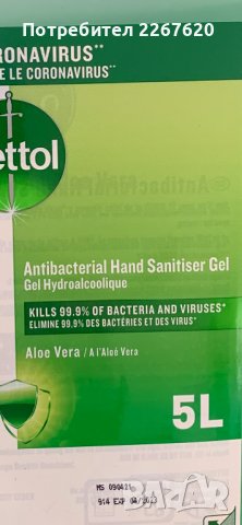 Антибактериален гел за ръце Dettol, снимка 4 - Други - 37690082