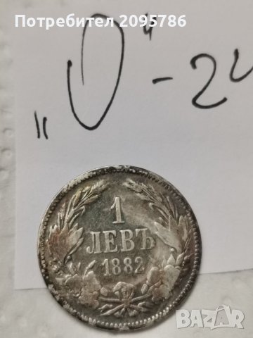 Сребърна монета О24, снимка 1 - Нумизматика и бонистика - 37489327