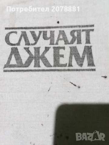 Книги по 1 лв броя , снимка 5 - Художествена литература - 52203535