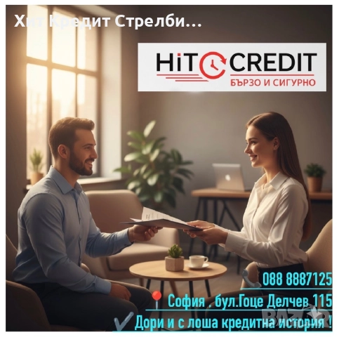 Кредит до минути !