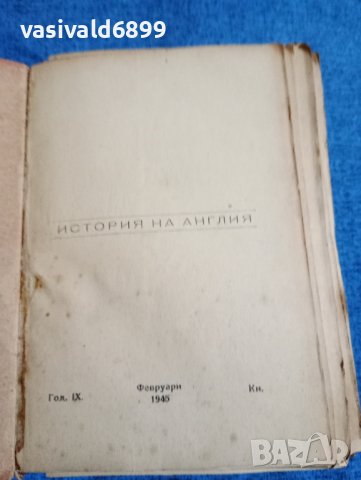 Андре Мороа - История на Англия , снимка 9 - Специализирана литература - 43203963