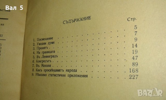 В страната на Съветите 1937 г, снимка 7 - Художествена литература - 27128179