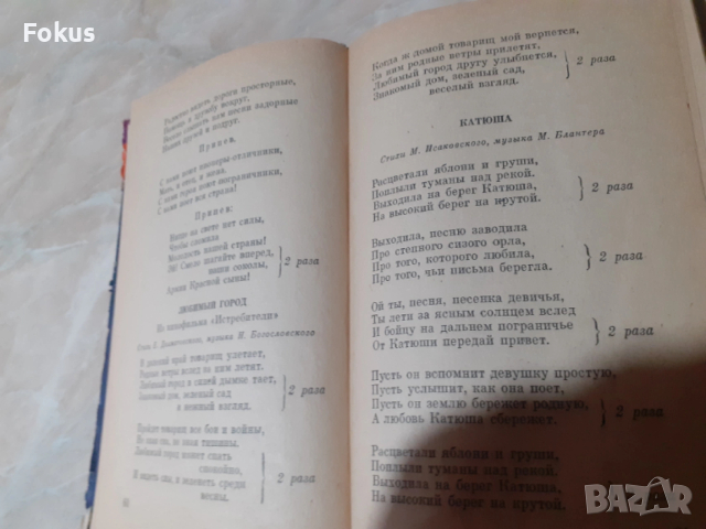 Песенник стара съветска книга с песни Смуглянка Катюша и др., снимка 5 - Антикварни и старинни предмети - 53267063