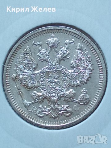 Сребърна монета 20 копейки 1915 година руска империя 43265, снимка 3 - Нумизматика и бонистика - 44044278