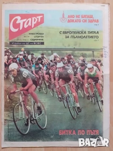 Вестник Старт брой 330, снимка 2 - Колекции - 52546822