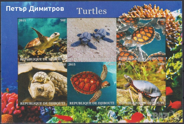 Марки и блок Фауна Костенурки 2015 2017 от Джибути, снимка 2 - Филателия - 51307973