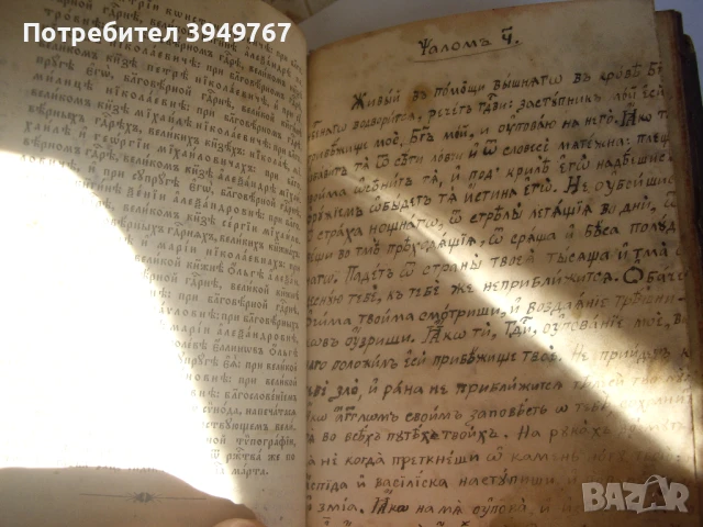 Много стар требник., снимка 7 - Антикварни и старинни предмети - 50658023