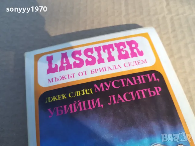 МУСТАНГИ УБИЙЦИ 1701250700, снимка 2 - Художествена литература - 48711205