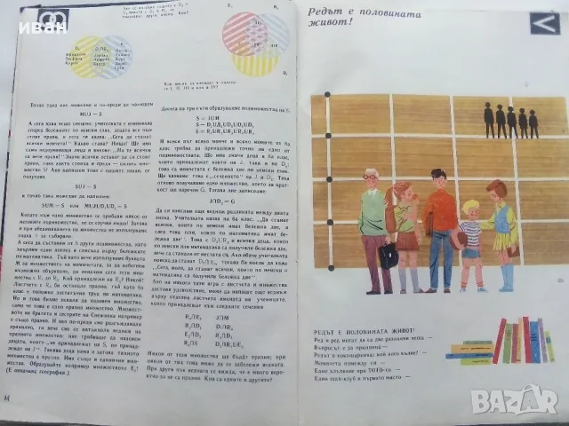 Пътуване из математиката - Л.Гьорке,К.Илгнер,Г.Лоренц,Г.Питцш,М.Рем - 1971г., снимка 4 - Детски книжки - 48086182