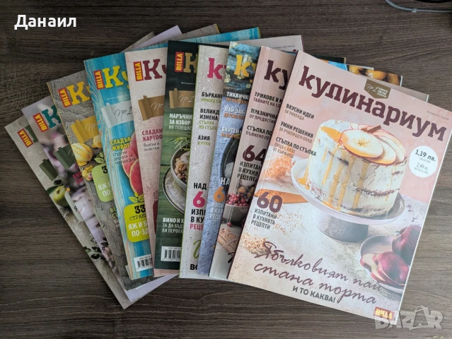 Списание Кулинариум на Била