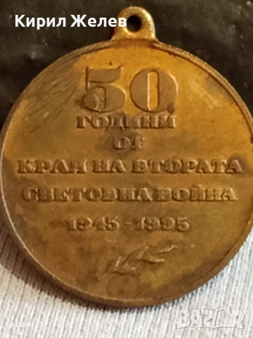 Медал от соца 50г. От КРАЯ на ВТОРАТА СВЕТОВНА ВОЙНА 33290, снимка 6 - Антикварни и старинни предмети - 52292146