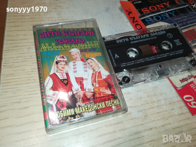 СИТЕ БЪЛГАРИ ЗАЕДНО 3-ОРИГИНАЛНА КАСЕТА 2309251047