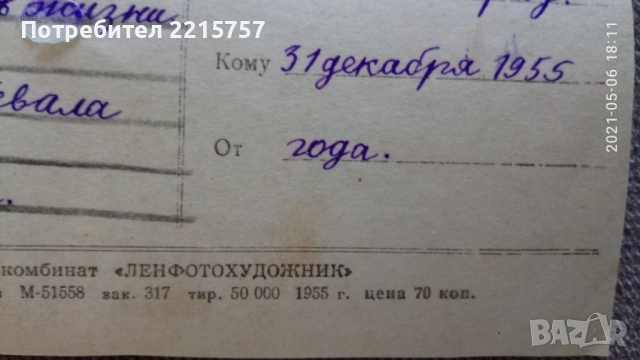 Стари,руски,немски картички от 1952-56г., снимка 10 - Колекции - 52460442