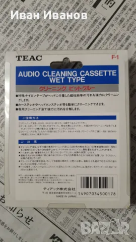 TEAC F1 нова аудиокасета с ролки почистваща made in Japan, снимка 2 - Аудио касети - 48602160