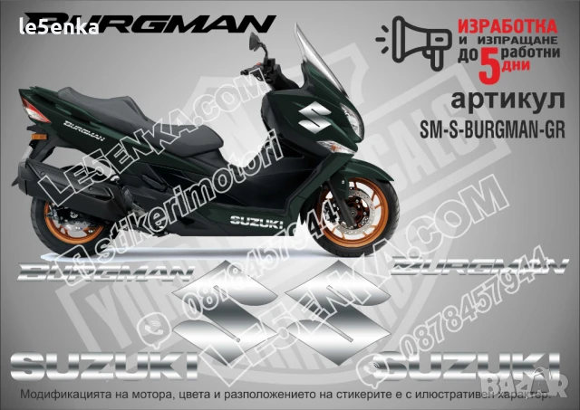 Suzuki Burgman стикери надписи SM-S-BURGMAN-WH, снимка 4 - Аксесоари и консумативи - 51254197