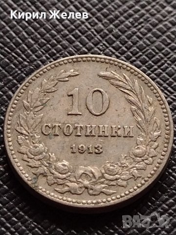 МОНЕТА 10 стотинки 1913г. ЦАРСТВО БЪЛГАРИЯ СТАРА РЯДКА ЗА КОЛЕКЦИЯ ДЕКОРАЦИЯ 35187