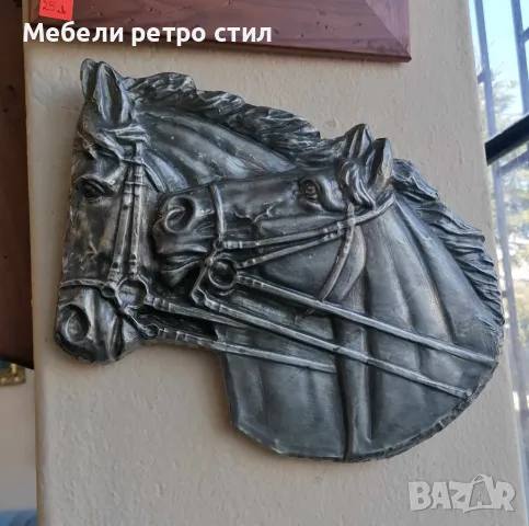 Красива отливка на конски глави за стена. Размери; височина - 28см ширина - 35см. Цена 48лв., снимка 4 - Пана - 49526346