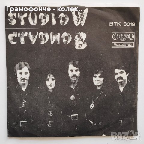 Студио "В" - Ден след ден, Пет е хубаво число - ВТК 3019 - ЕОКТР, дир. В. Казасян - поп, снимка 1