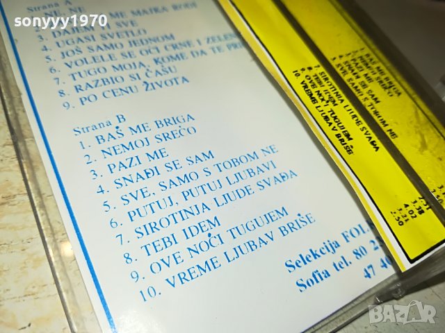 ЗАЯВЕНА-SEMSA-КАСЕТА 3011222029, снимка 18 - Аудио касети - 38855972