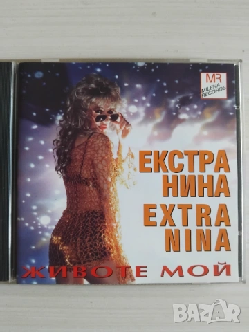 Екстра Нина ‎– Животе Мой - оригинален диск поп-фолк българска музика