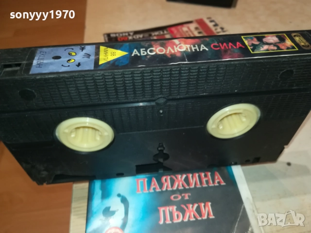 АБСОЛЮТНА СИЛА-ORIGINAL VHS VIDEO TAPE 1109251031, снимка 15 - Други жанрове - 51675536