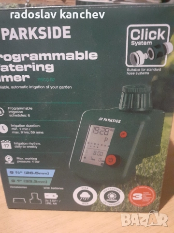 компютър за напояване 