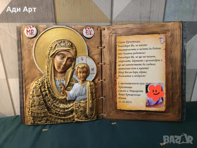 книга икона подарък за кръстници, снимка 18 - Подаръци за кръщене - 29763530