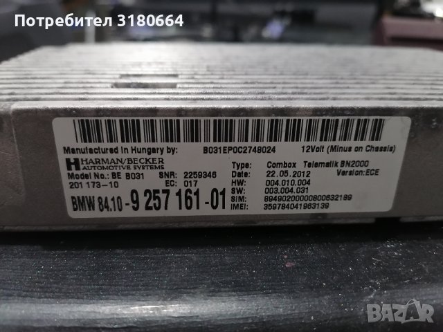 Combox Bmw E90 E91 E92 комбокс Бмв Е90 Е91 Е92, снимка 4 - Части - 43785424