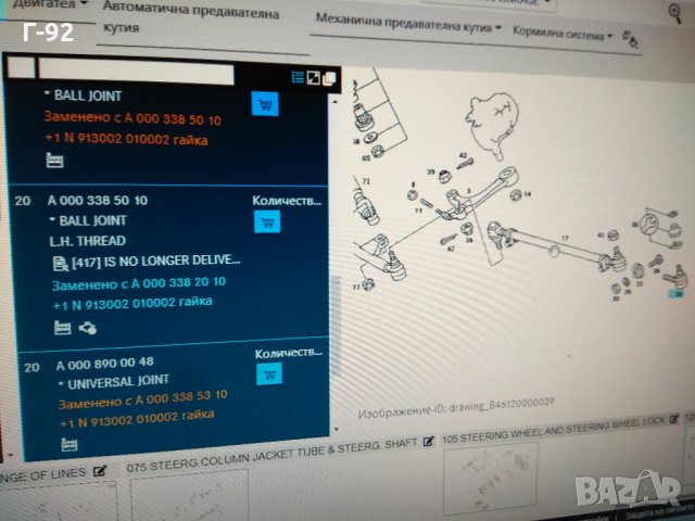 A0003385010**NEU**MERCEDES-BENZ** НАКРАЙНИК**, снимка 6 - Части - 33632776