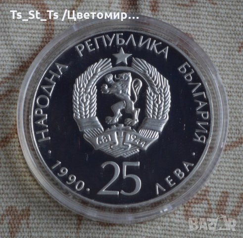 25 лева, 1990 година, СП по Футбол - ФУТБОЛНА ТОПКА, снимка 2 - Нумизматика и бонистика - 34721706