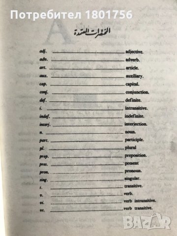 Al-Mawrid, A Pocket English-Arabic Dictionary for Beginners, снимка 3 - Чуждоезиково обучение, речници - 33289674