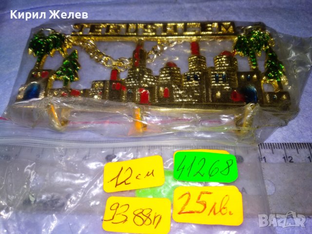JERUSALEM Красива ЗЛАТИСТА МЕТАЛНА ЗАКАЧАЛКА За ГАРДЕРОБЧЕ СТЕНА КУХНЯ СУВЕНИР от ЙЕРУСАЛИМ 41268, снимка 5 - Декорация за дома - 43598355