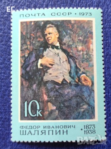 СССР, 1973 г. - единична марка, чиста, изкуство, 1*18, снимка 1