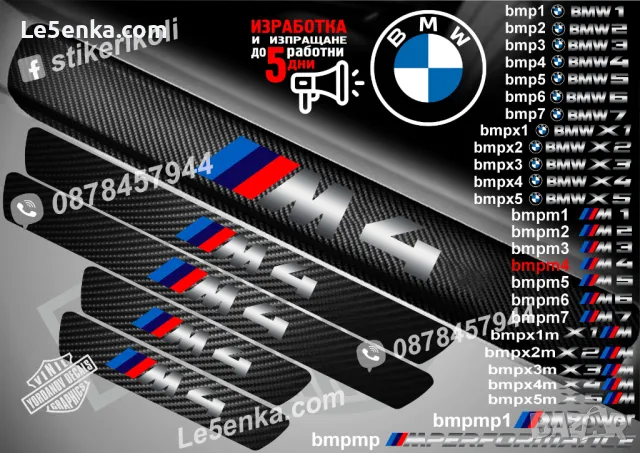 ПРАГОВЕ карбон BMW M1 фолио стикери bmpm1, снимка 4 - Аксесоари и консумативи - 44004412