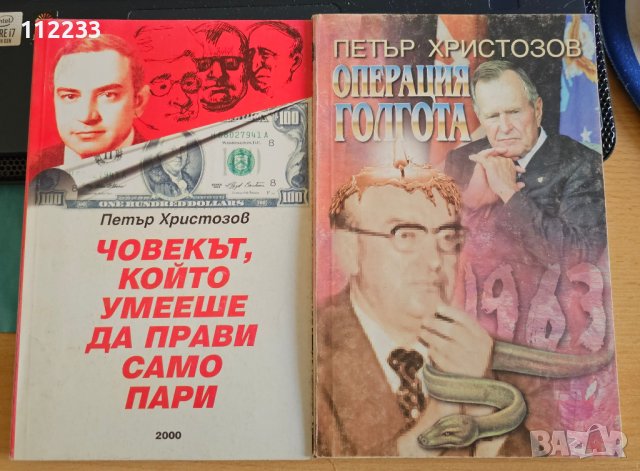 Петър Христозов 2 книги, снимка 1 - Художествена литература - 40565886