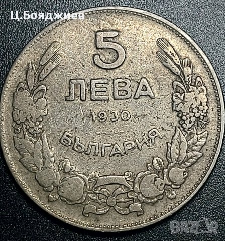 Монета 5 лв. 1930 г., снимка 1 - Нумизматика и бонистика - 43317428