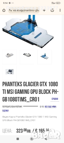 Водно охлаждане за видео карта и процесори , снимка 2 - Видеокарти - 52141553