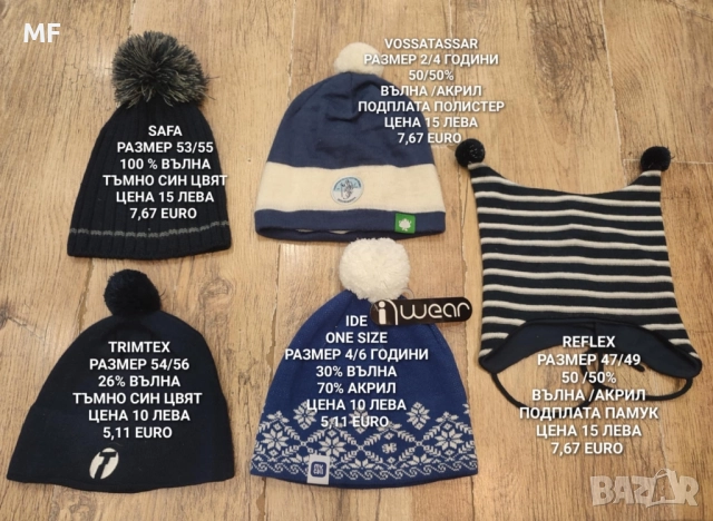 МЕРИНО ВЪЛНЕНИ ШАПКИ , снимка 12 - Шапки, шалове и ръкавици - 52357161